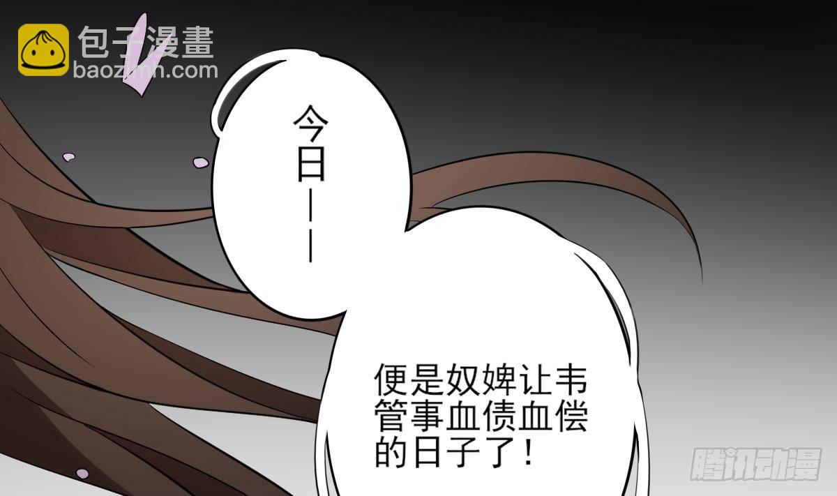 《一代诡妃》第18话 血祭阴坟 第11页