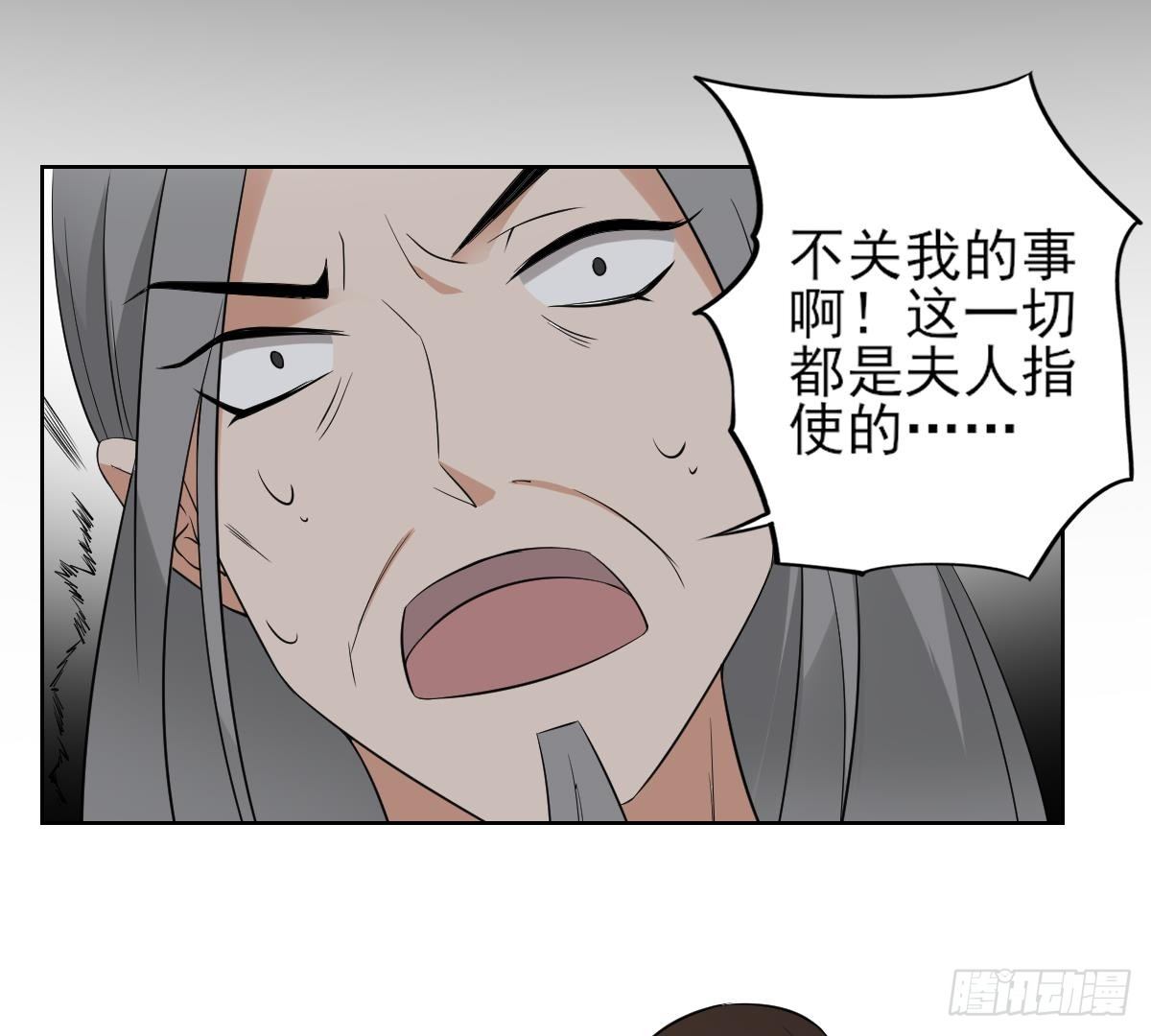 《一代诡妃》第18话 血祭阴坟 第14页