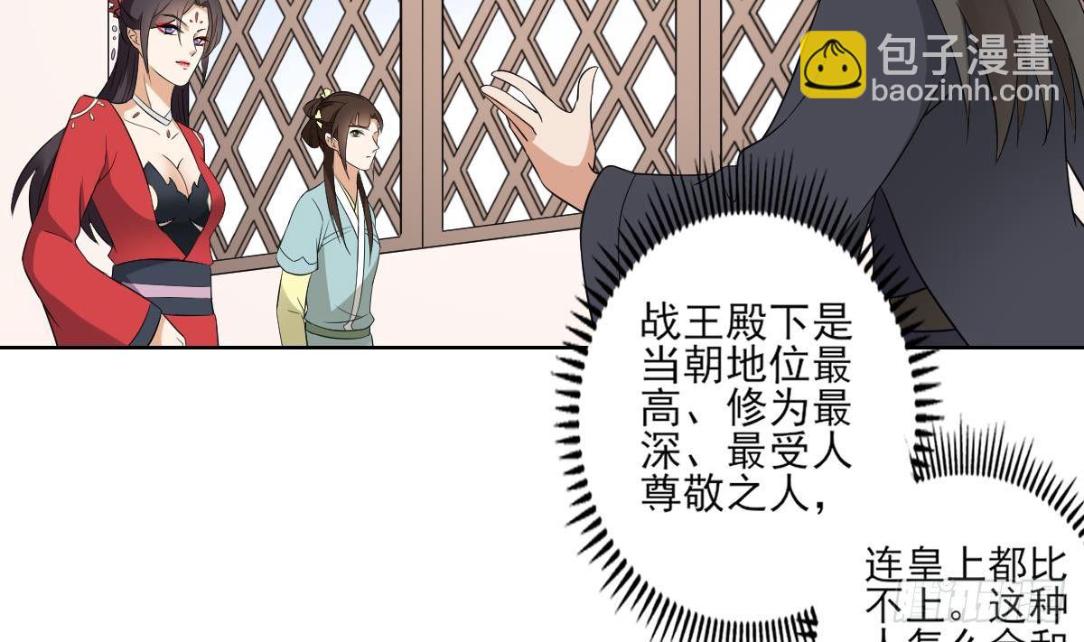 《一代诡妃》第17话 怼得你只能照办 第12页