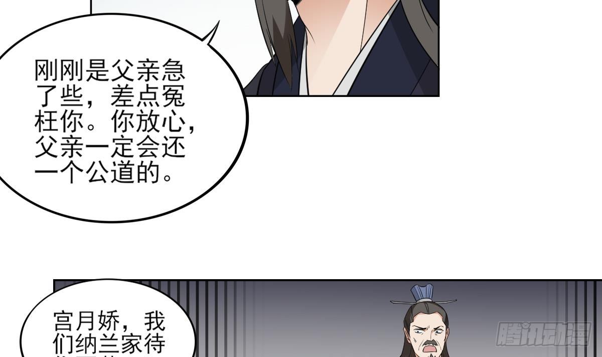 《一代诡妃》第17话 怼得你只能照办 第14页