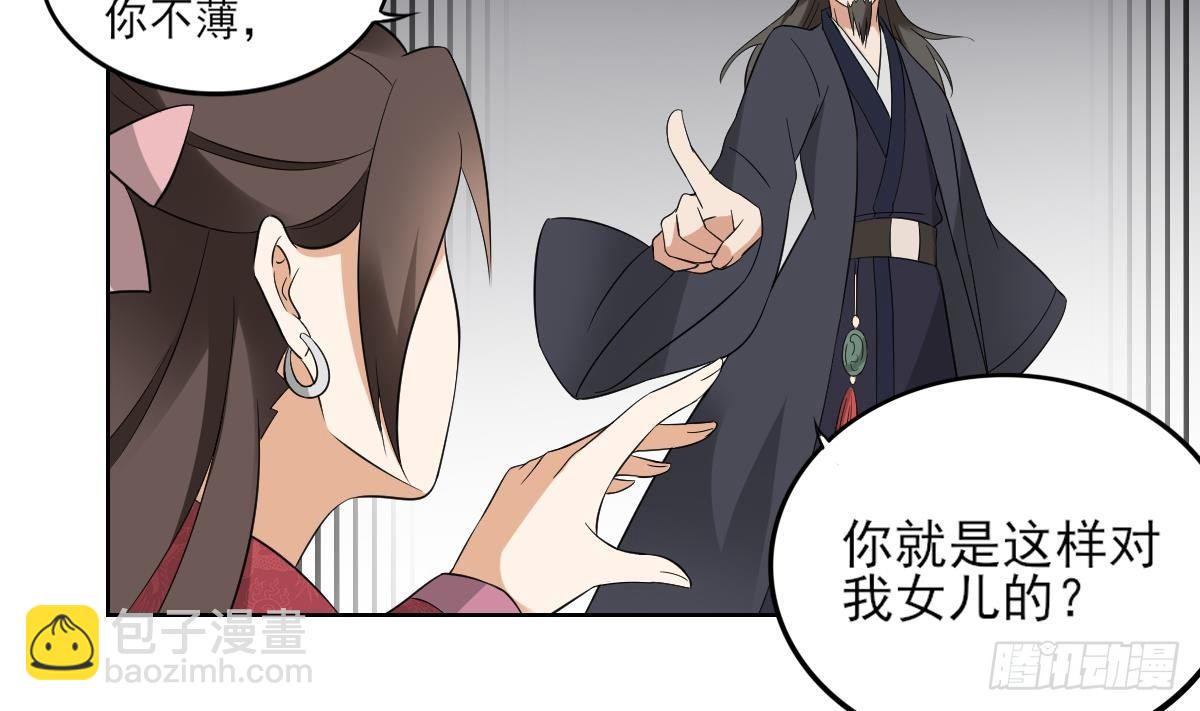 《一代诡妃》第17话 怼得你只能照办 第15页