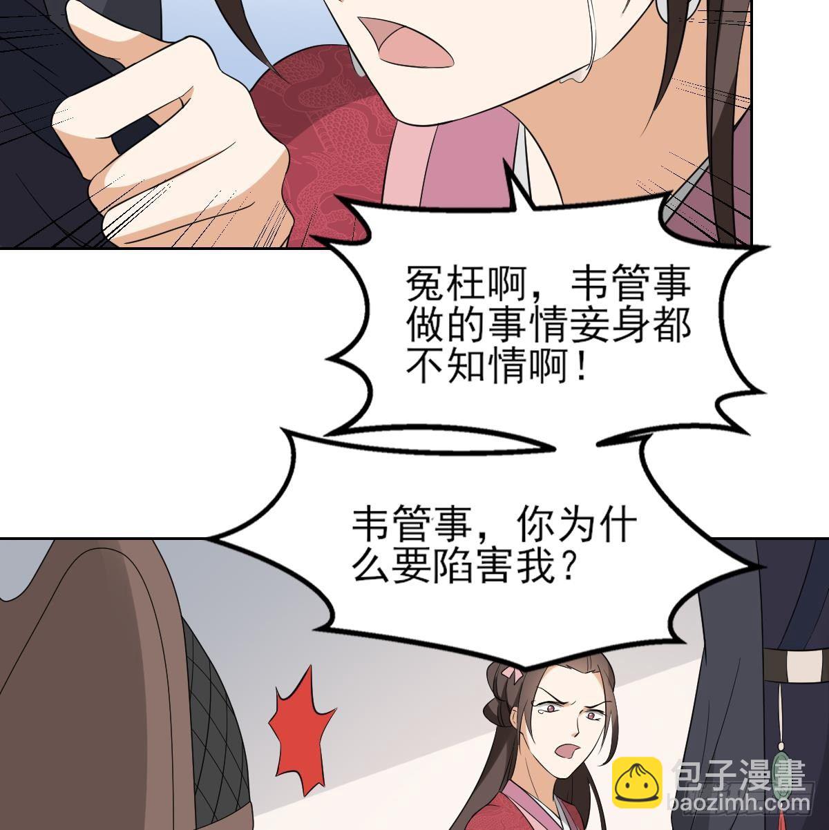 《一代诡妃》第17话 怼得你只能照办 第17页