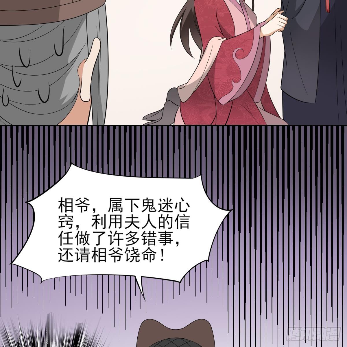 《一代诡妃》第17话 怼得你只能照办 第18页