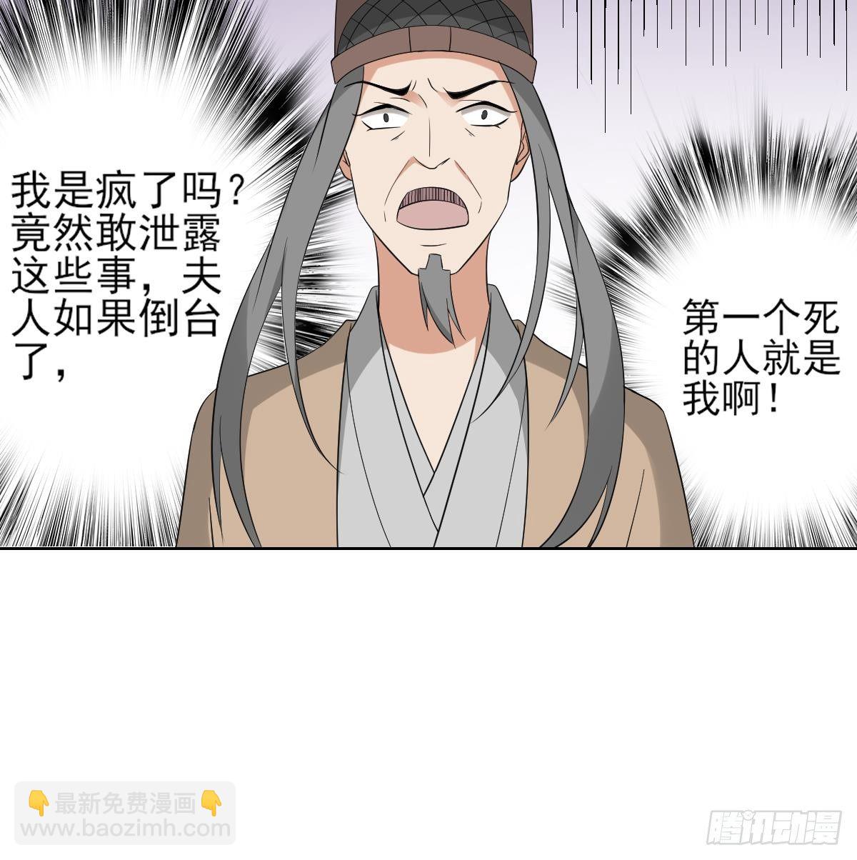 《一代诡妃》第17话 怼得你只能照办 第19页