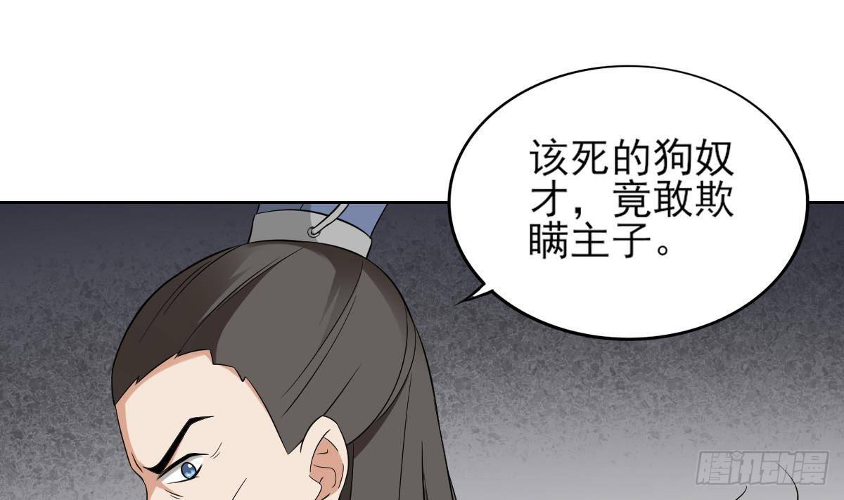 《一代诡妃》第17话 怼得你只能照办 第20页