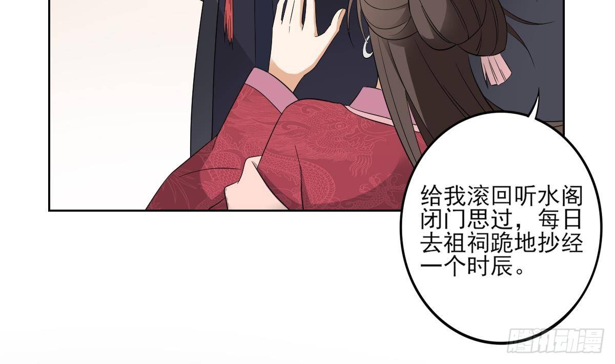 《一代诡妃》第17话 怼得你只能照办 第25页