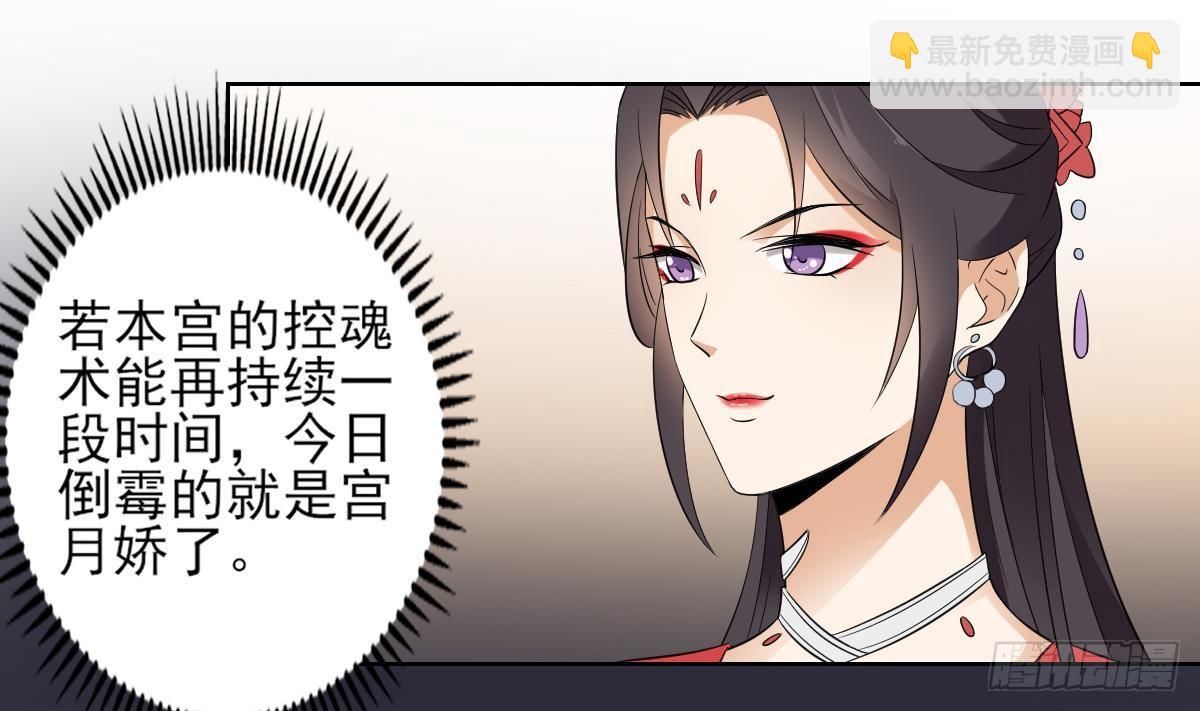 《一代诡妃》第17话 怼得你只能照办 第26页