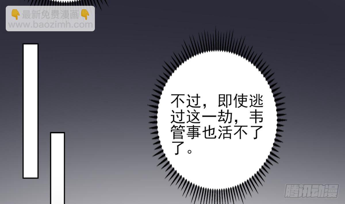 《一代诡妃》第17话 怼得你只能照办 第27页