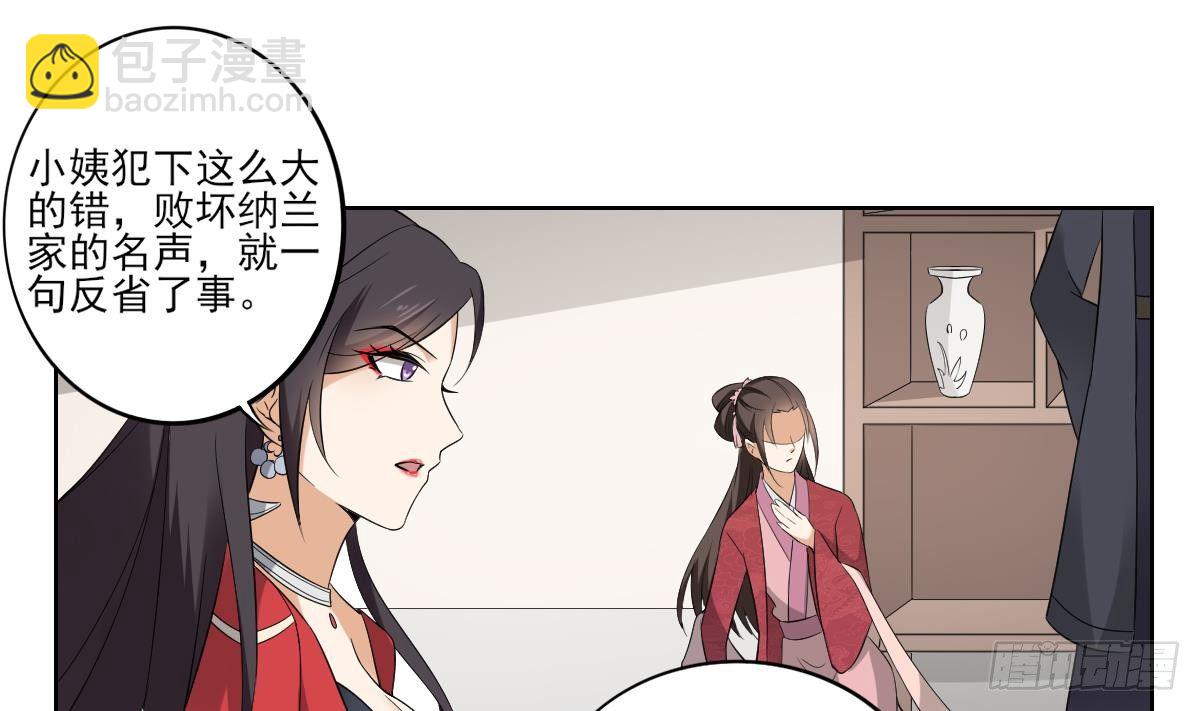 《一代诡妃》第17话 怼得你只能照办 第2页