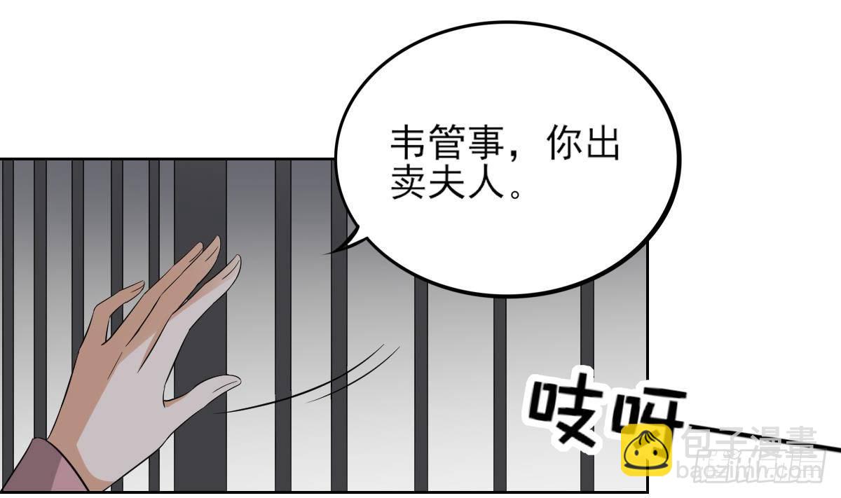 《一代诡妃》第17话 怼得你只能照办 第30页