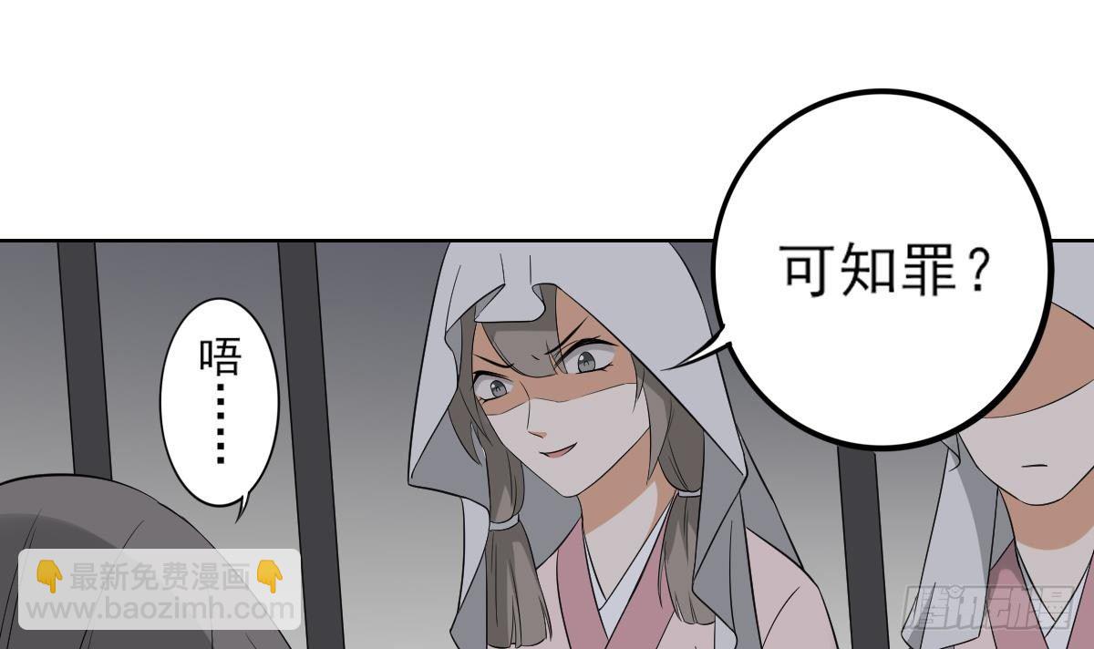 《一代诡妃》第17话 怼得你只能照办 第31页