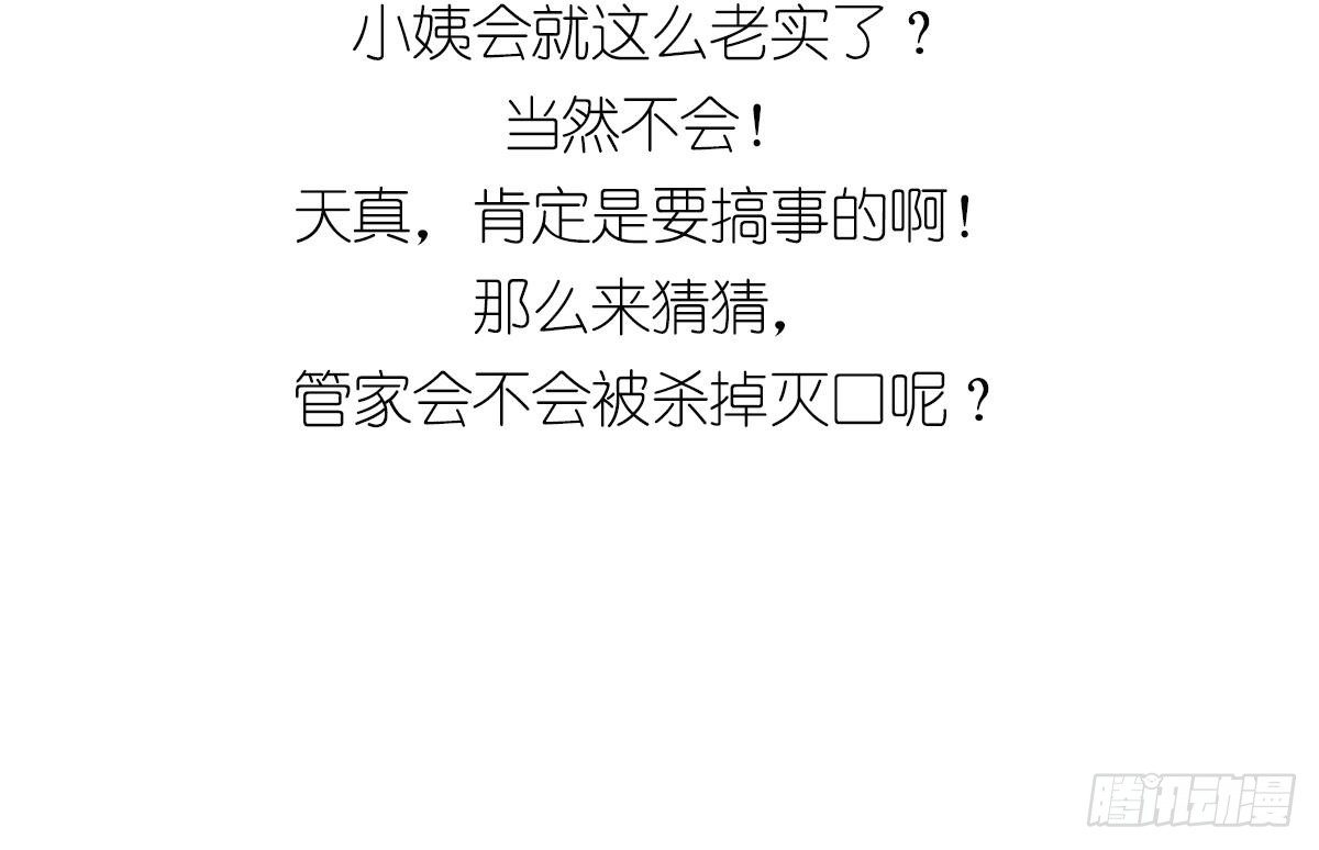 《一代诡妃》第17话 怼得你只能照办 第34页