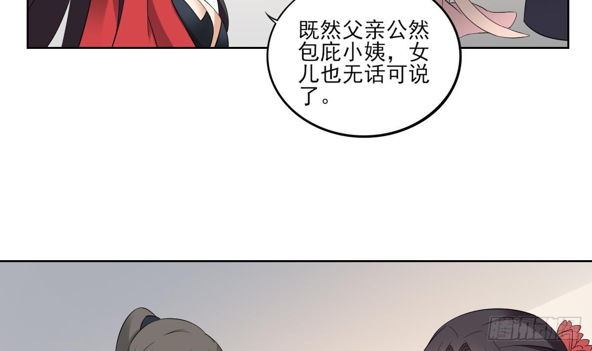 《一代诡妃》第17话 怼得你只能照办 第3页
