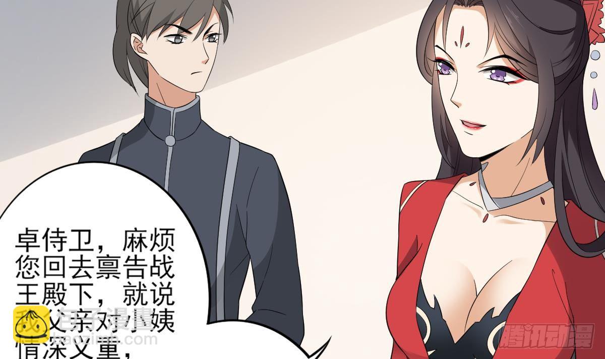 《一代诡妃》第17话 怼得你只能照办 第4页