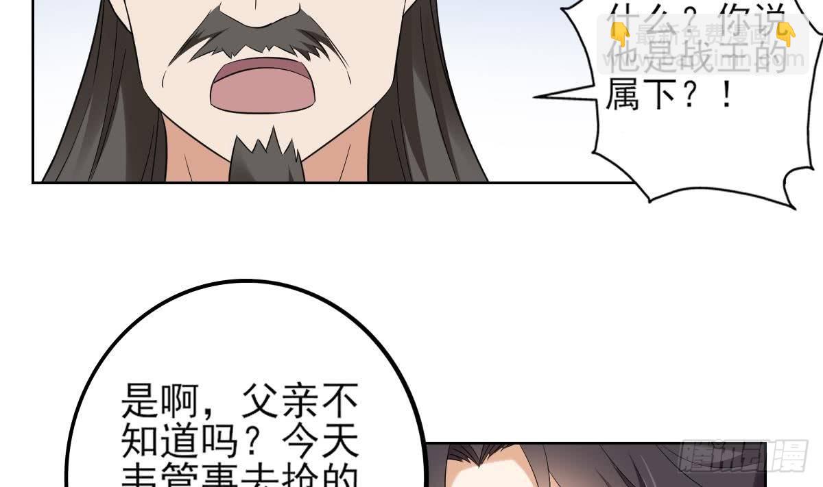 《一代诡妃》第17话 怼得你只能照办 第6页