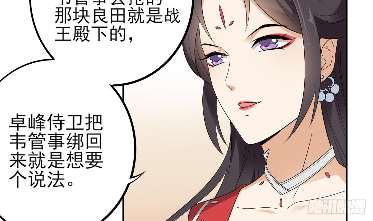 《一代诡妃》第17话 怼得你只能照办 第7页