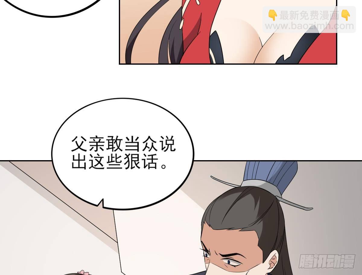 《一代诡妃》第17话 怼得你只能照办 第8页