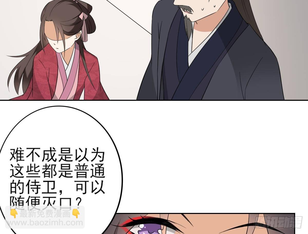 《一代诡妃》第17话 怼得你只能照办 第9页