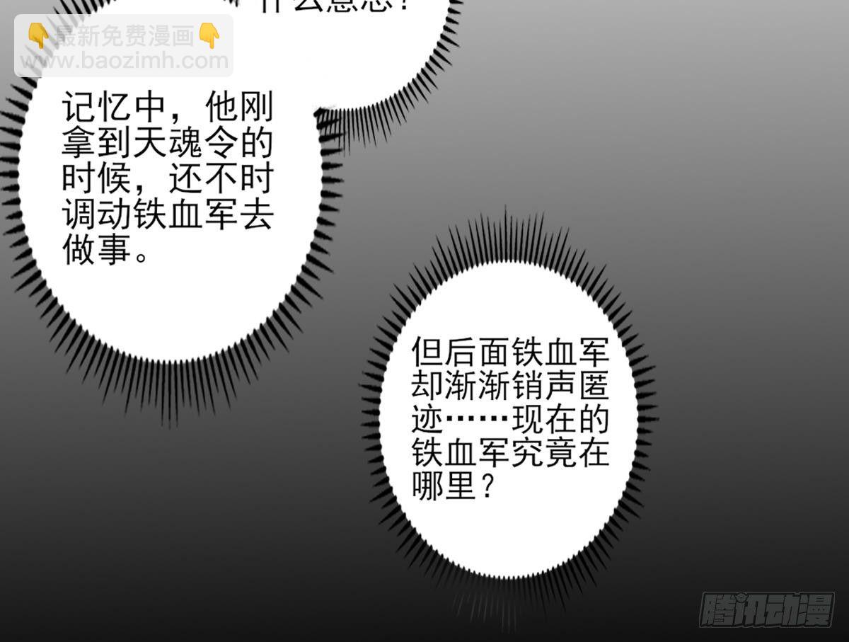 《一代诡妃》第21话 别想要本宫的东西 第10页