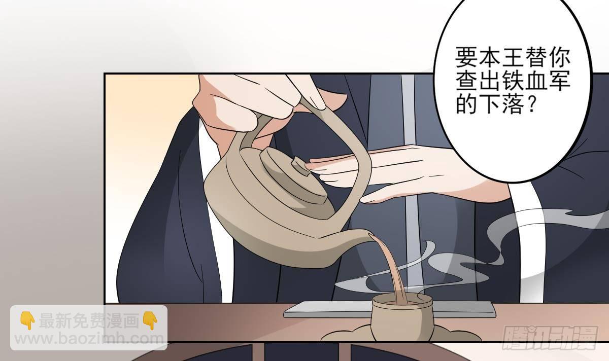 《一代诡妃》第21话 别想要本宫的东西 第16页