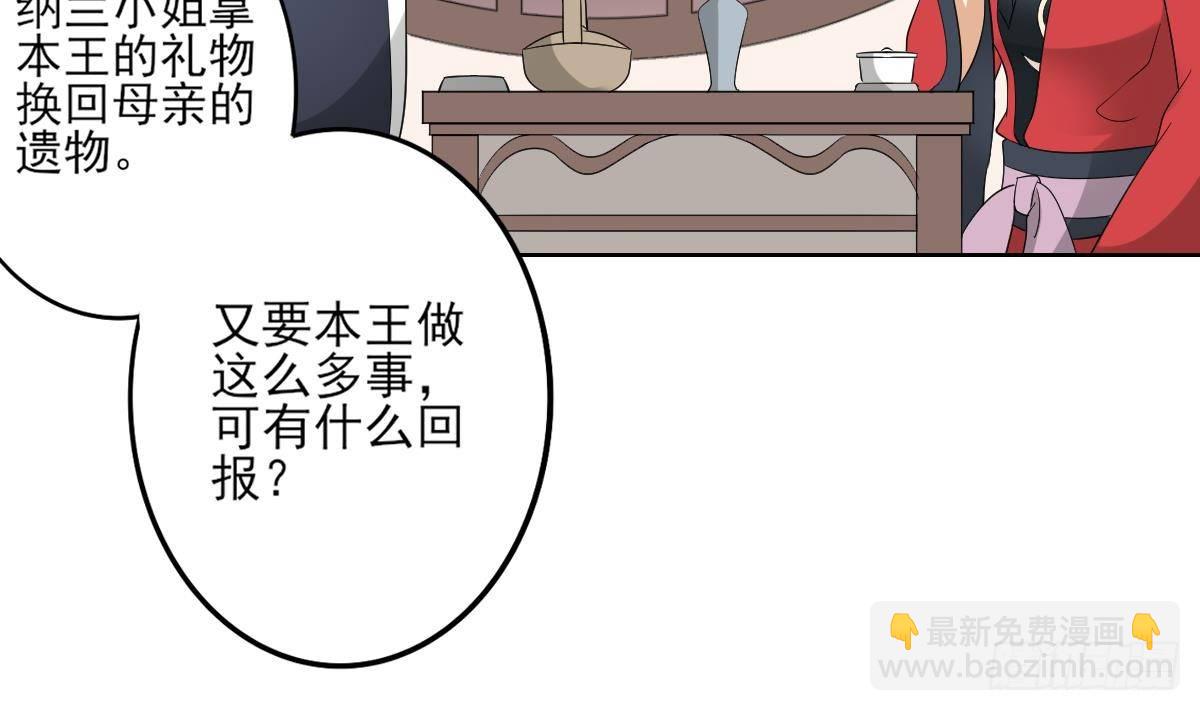 《一代诡妃》第21话 别想要本宫的东西 第18页