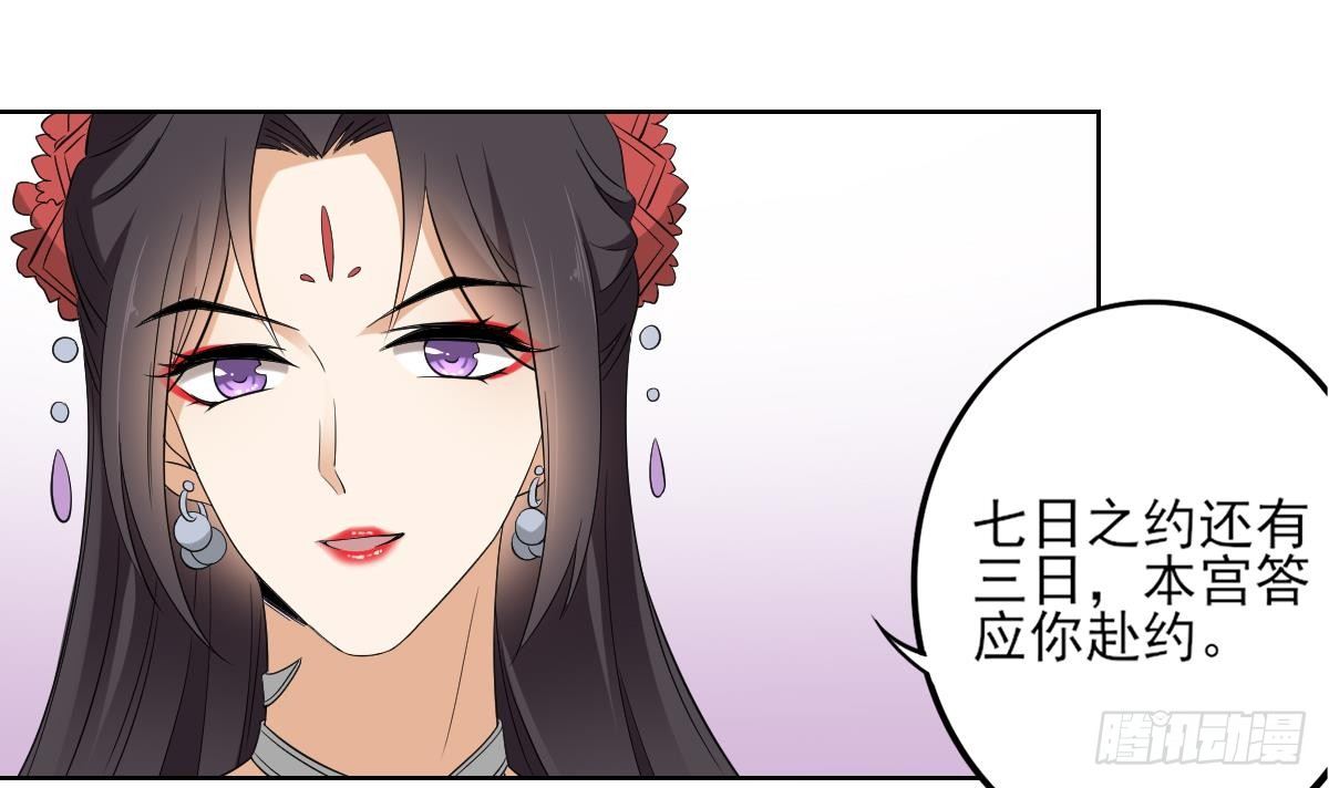 《一代诡妃》第21话 别想要本宫的东西 第19页