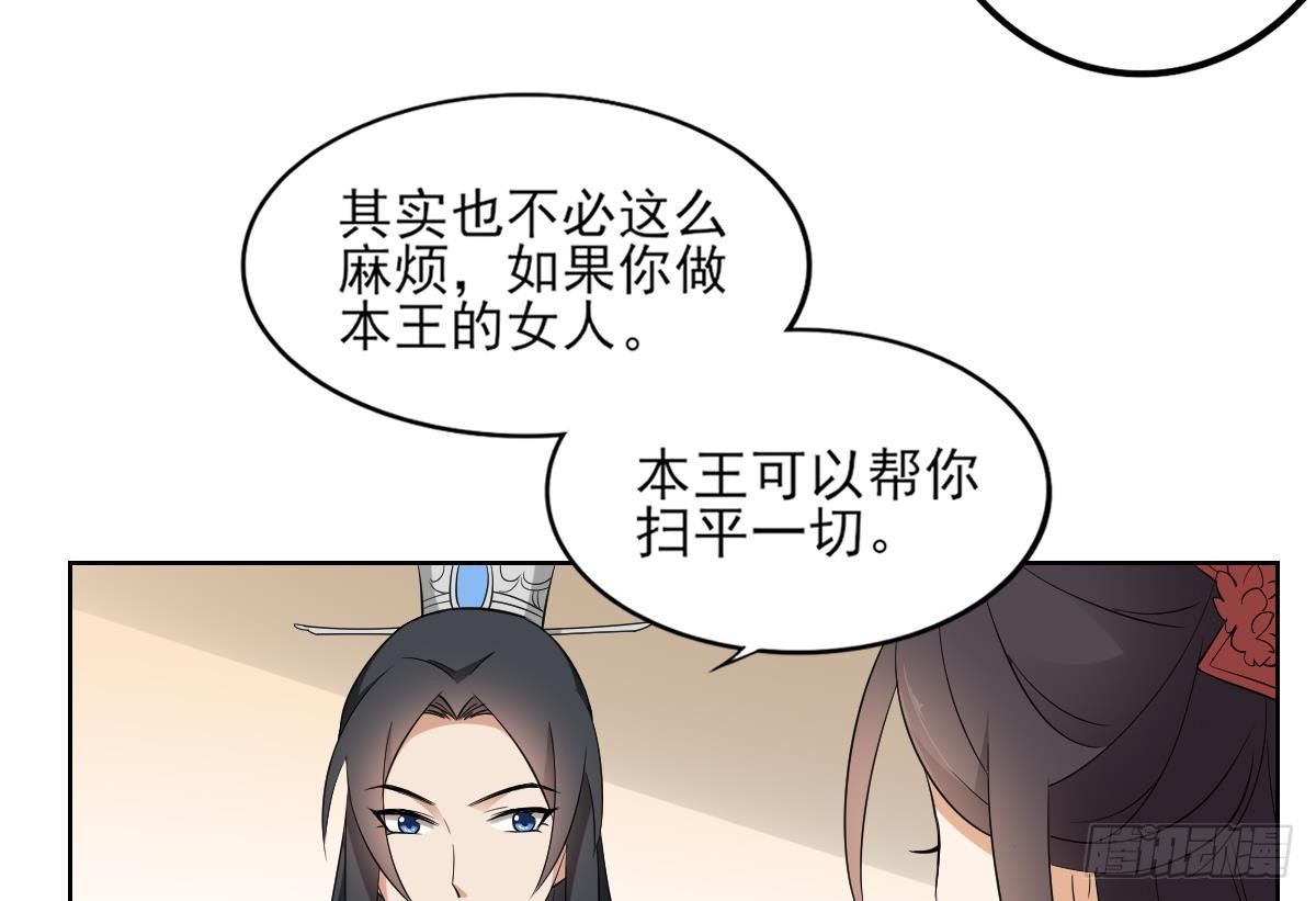 《一代诡妃》第21话 别想要本宫的东西 第20页