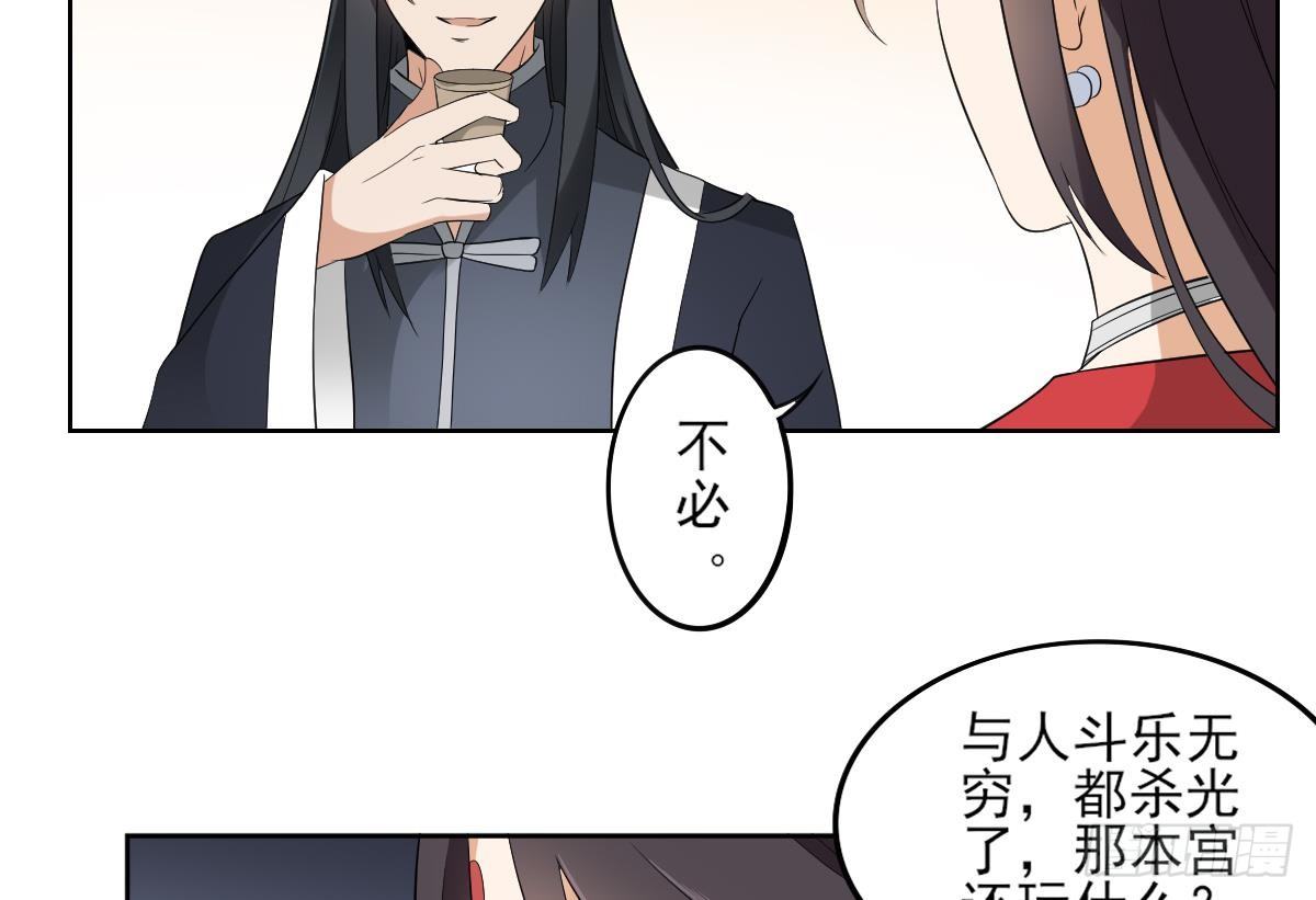 《一代诡妃》第21话 别想要本宫的东西 第21页