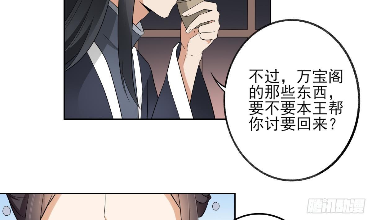 《一代诡妃》第21话 别想要本宫的东西 第24页