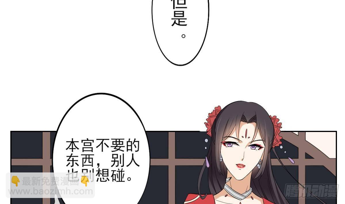 《一代诡妃》第21话 别想要本宫的东西 第26页