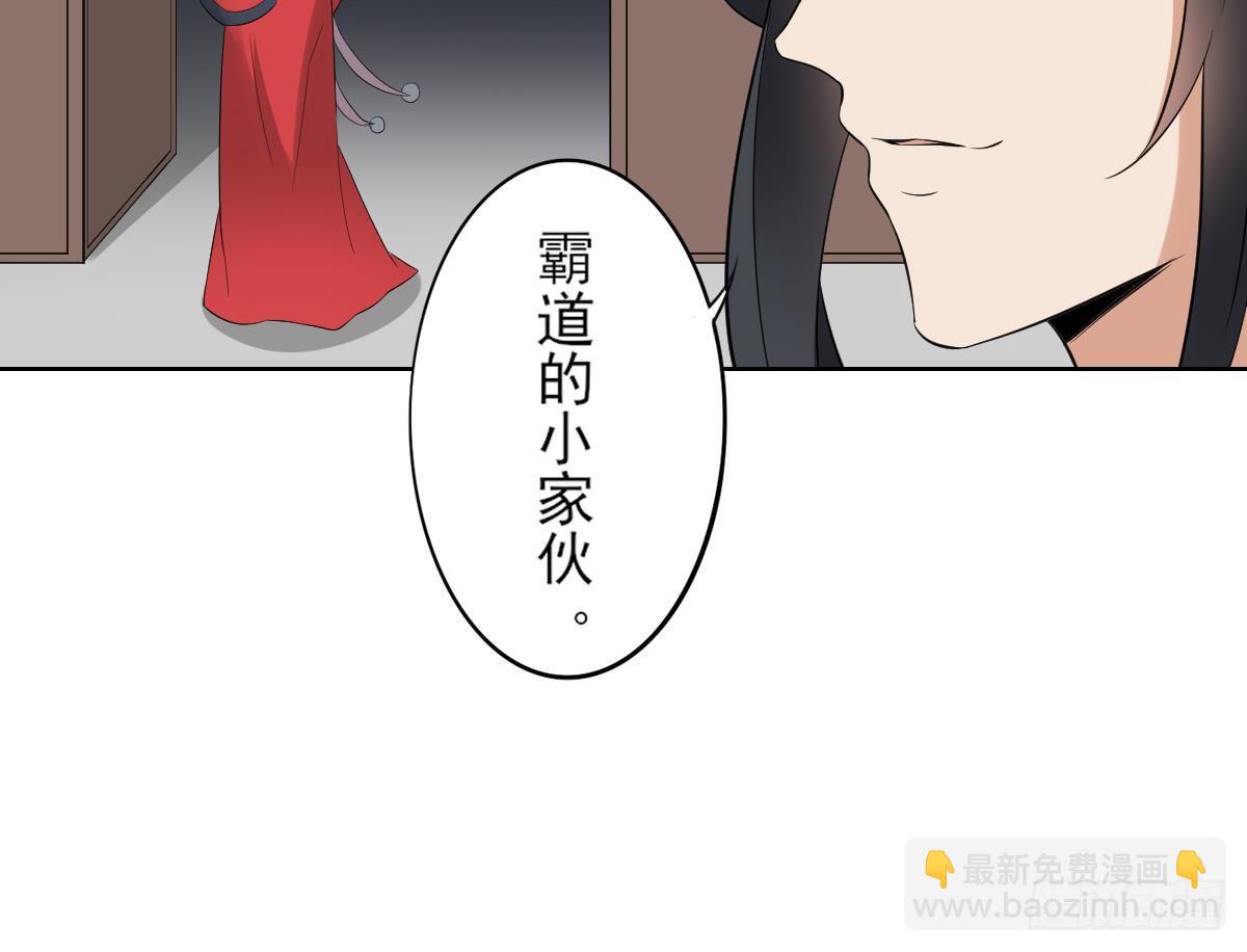 《一代诡妃》第21话 别想要本宫的东西 第29页