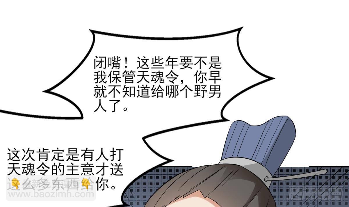 《一代诡妃》第21话 别想要本宫的东西 第2页