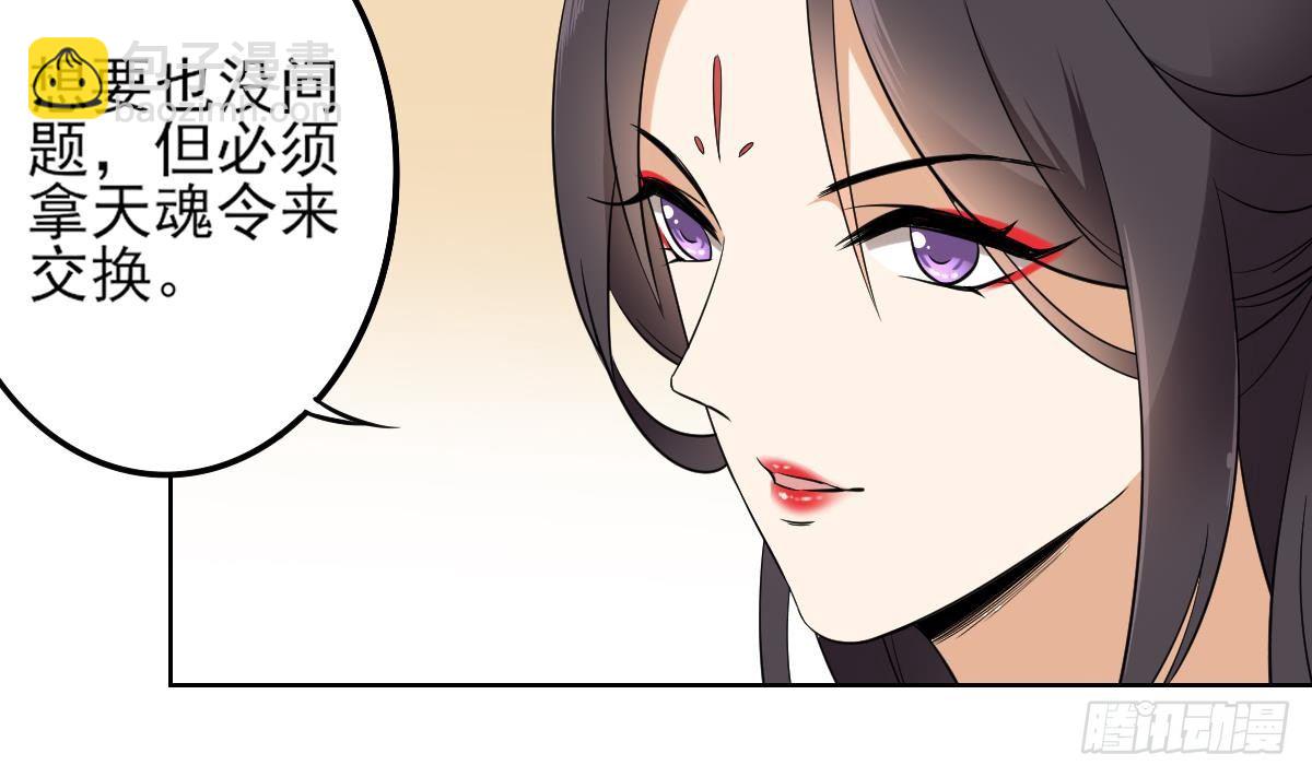 《一代诡妃》第21话 别想要本宫的东西 第6页
