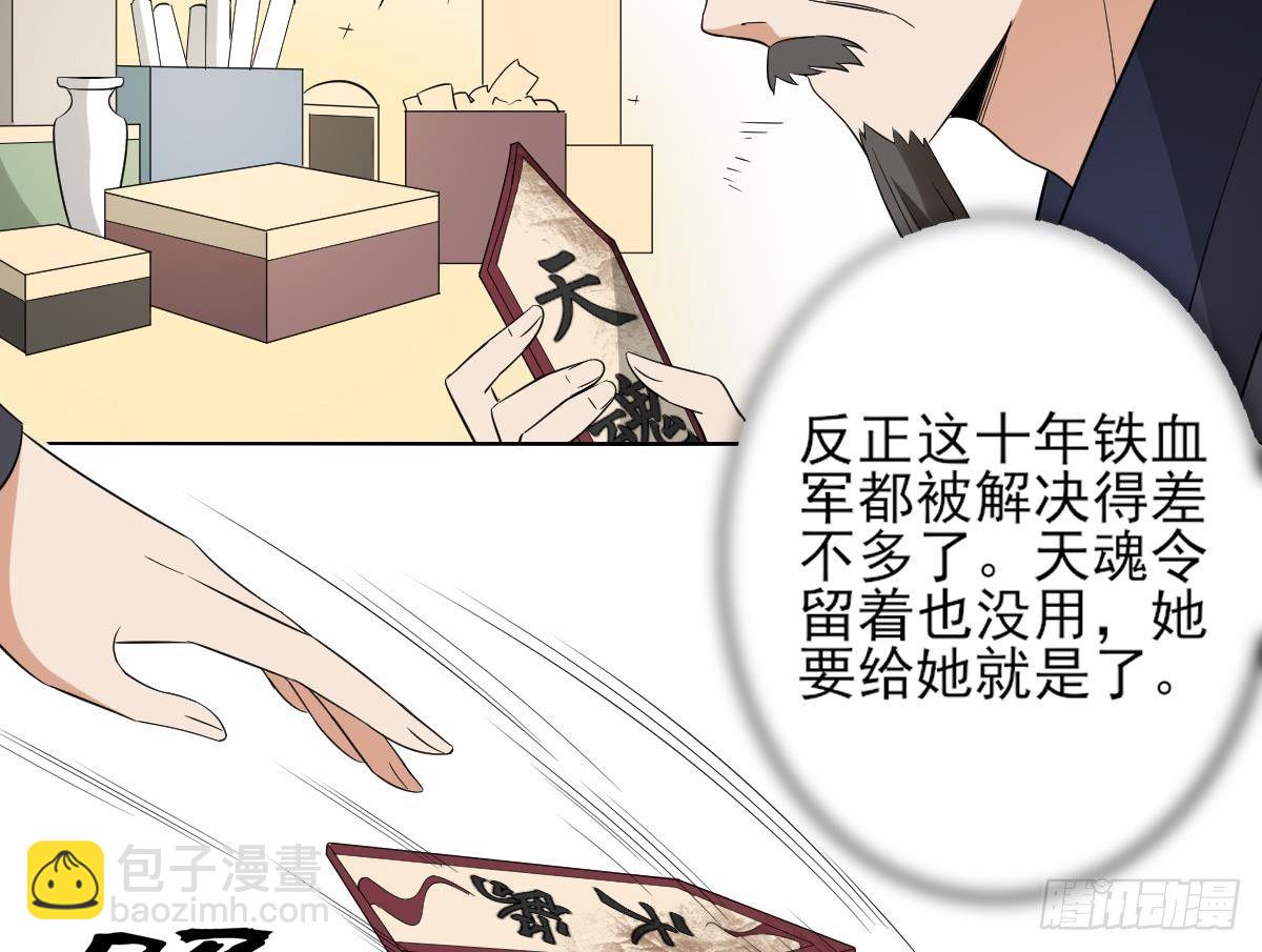 《一代诡妃》第21话 别想要本宫的东西 第8页