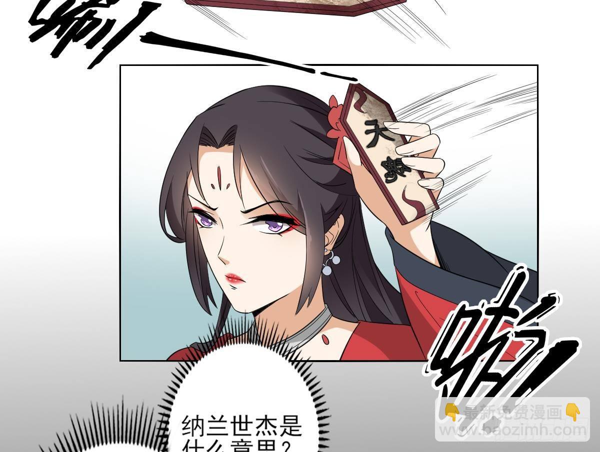 《一代诡妃》第21话 别想要本宫的东西 第9页