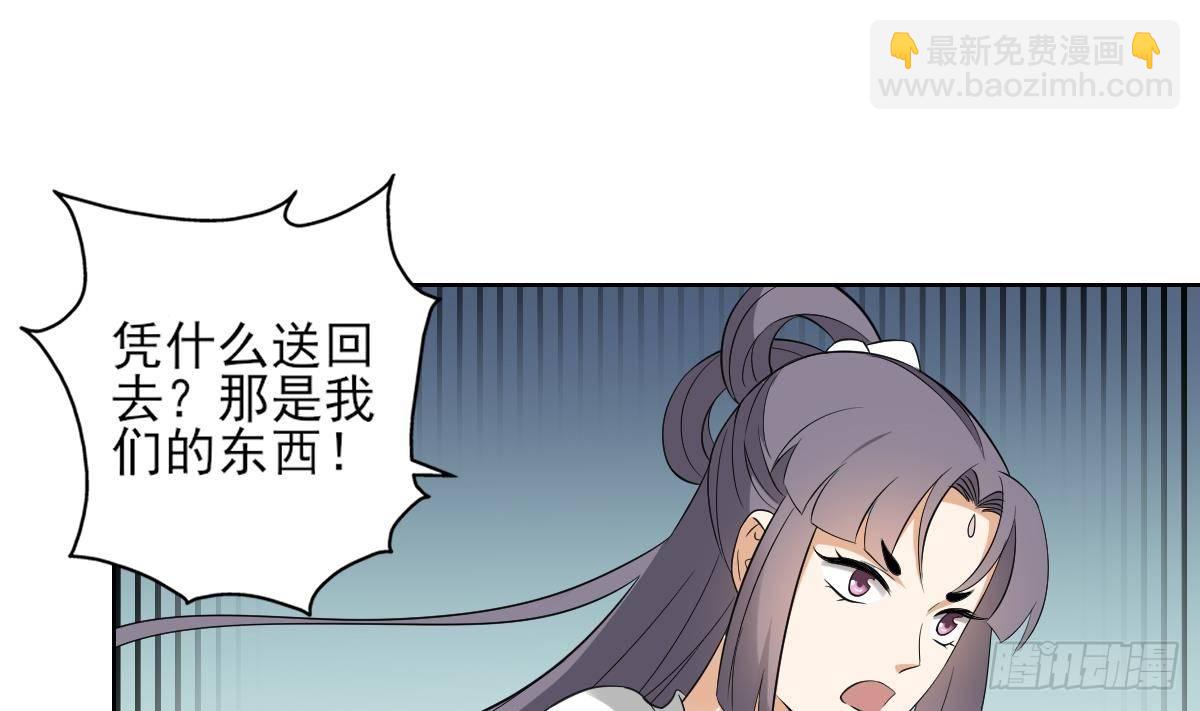 《一代诡妃》第23话 给本宫一个交代 第11页