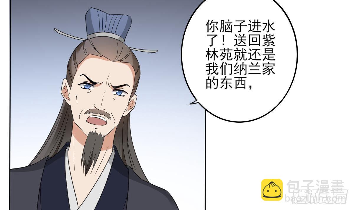 《一代诡妃》第23话 给本宫一个交代 第13页