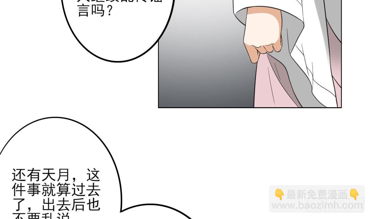 《一代诡妃》第23话 给本宫一个交代 第15页