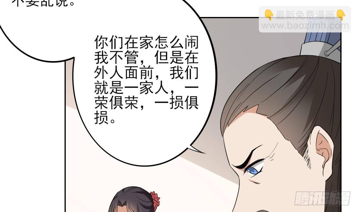 《一代诡妃》第23话 给本宫一个交代 第16页