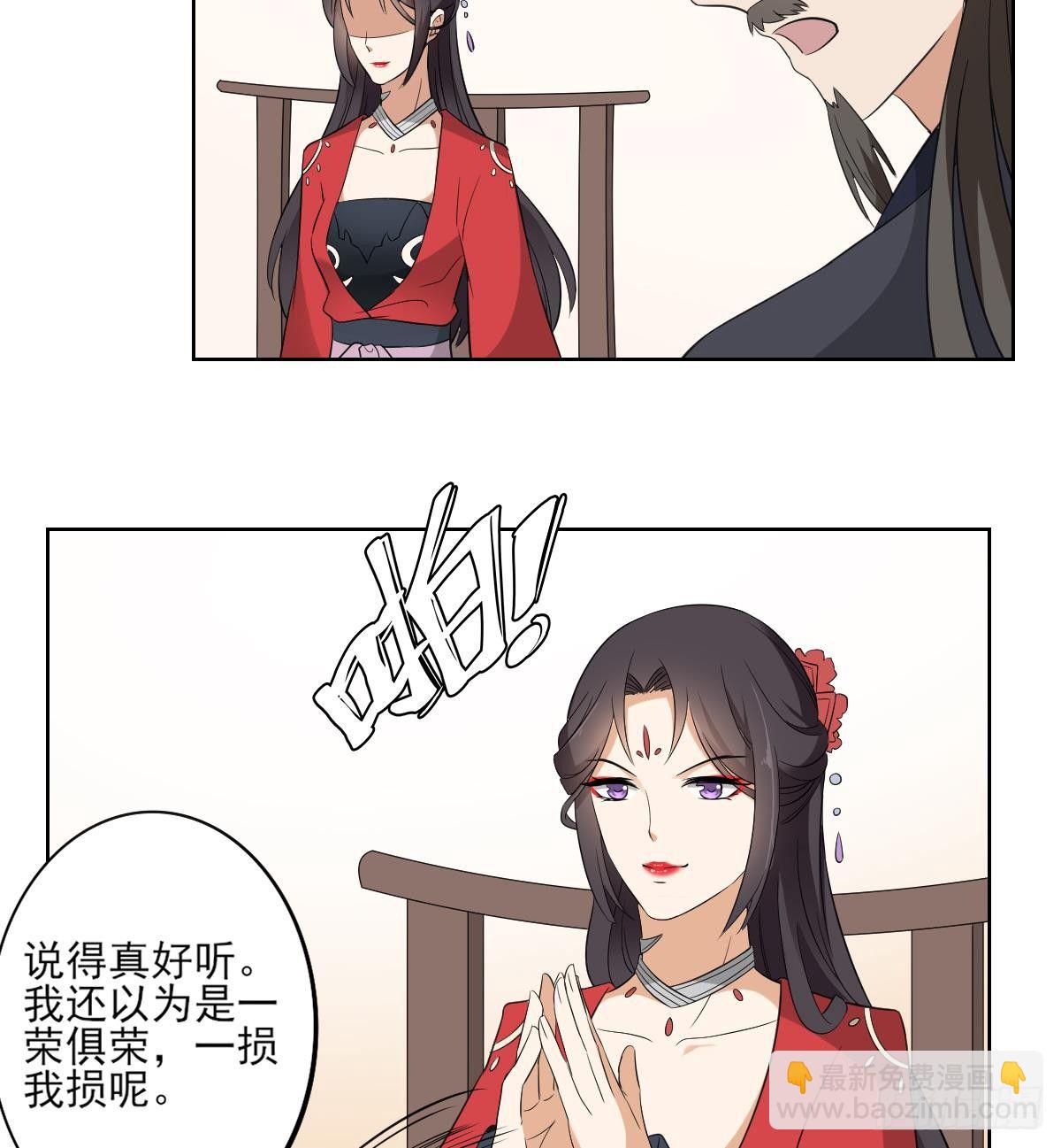 《一代诡妃》第23话 给本宫一个交代 第17页