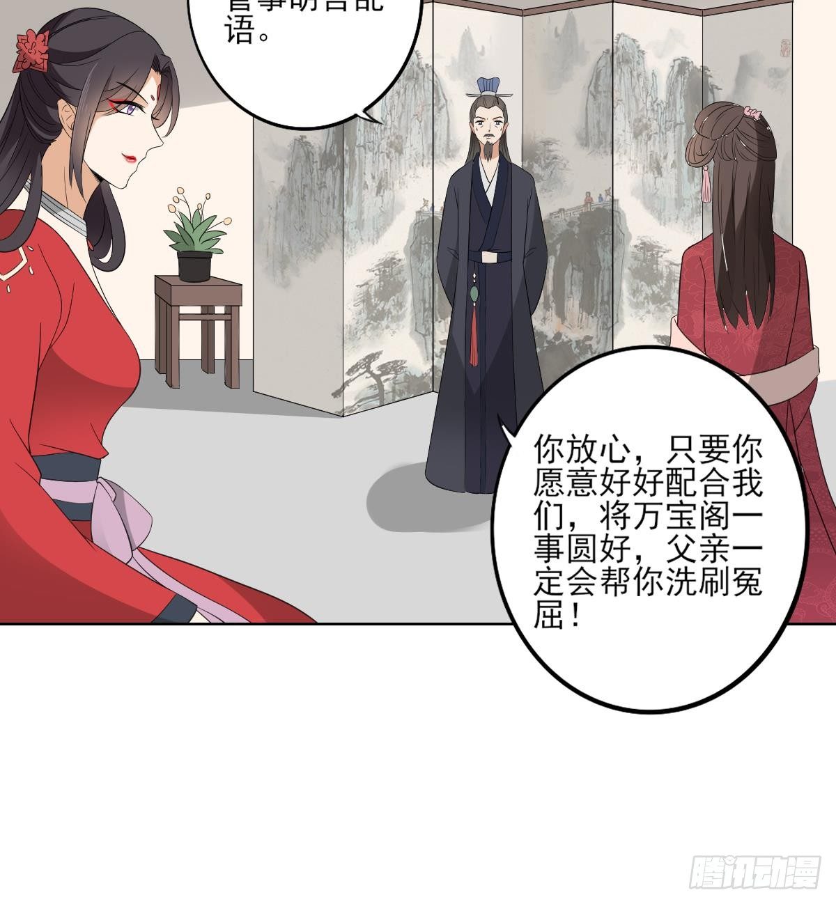 《一代诡妃》第23话 给本宫一个交代 第19页