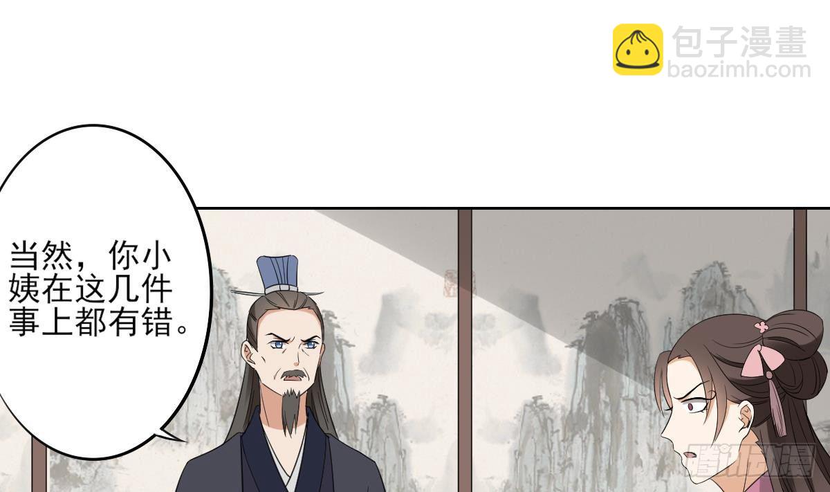 《一代诡妃》第23话 给本宫一个交代 第20页