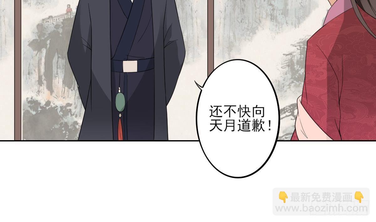 《一代诡妃》第23话 给本宫一个交代 第21页