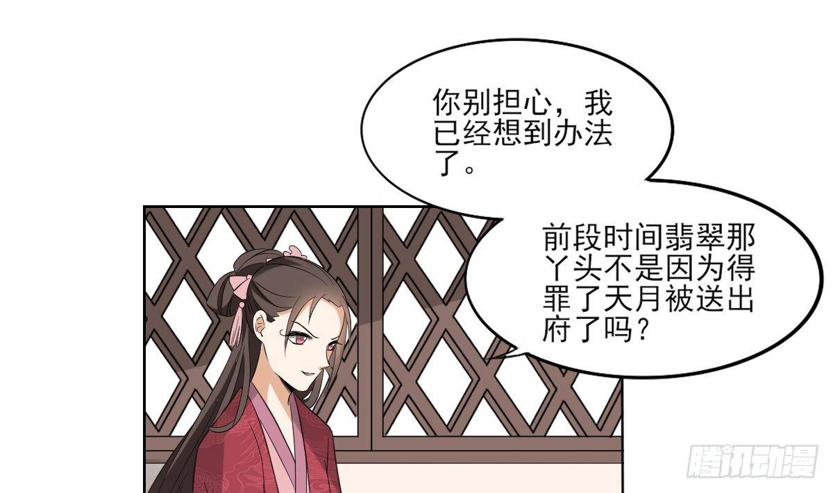《一代诡妃》第23话 给本宫一个交代 第29页