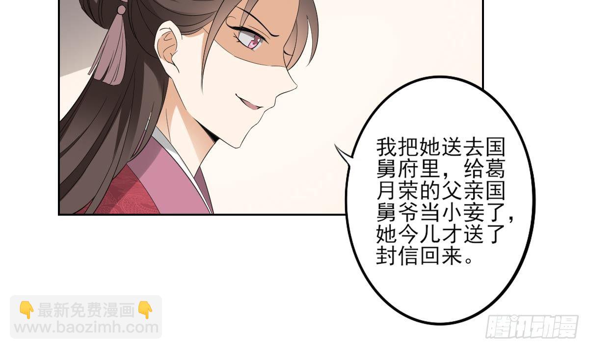 《一代诡妃》第23话 给本宫一个交代 第31页