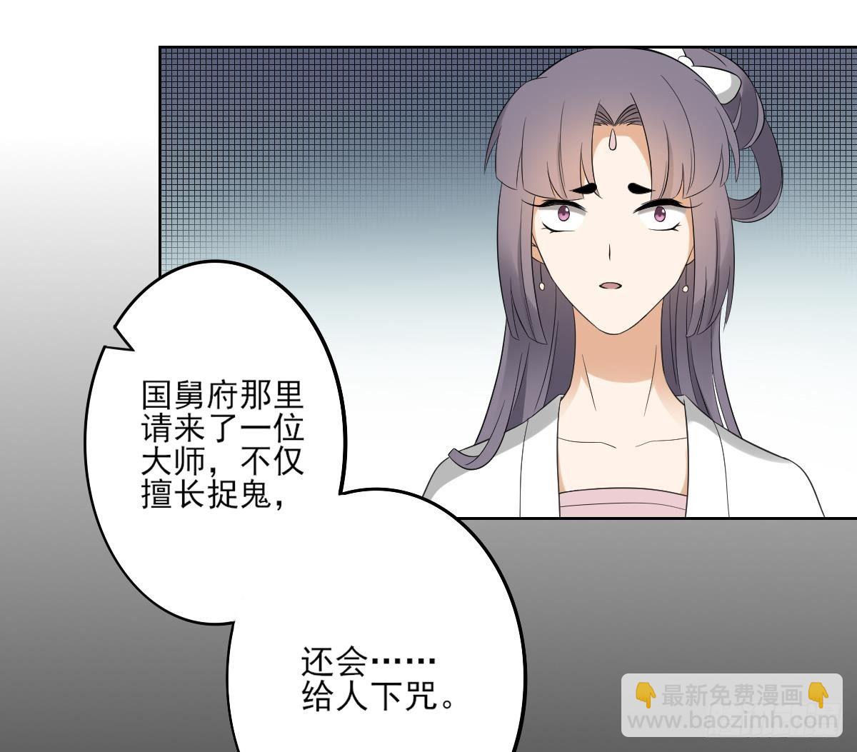 《一代诡妃》第23话 给本宫一个交代 第32页