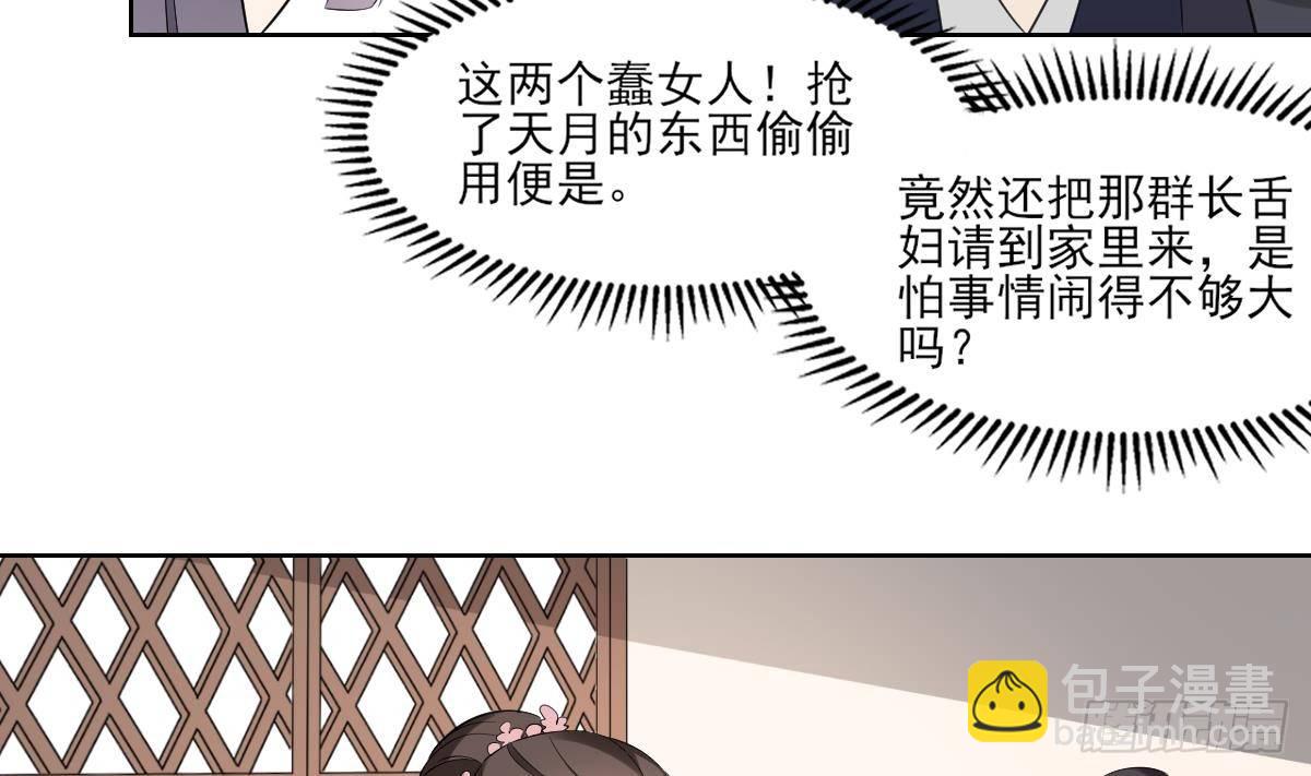 《一代诡妃》第23话 给本宫一个交代 第6页