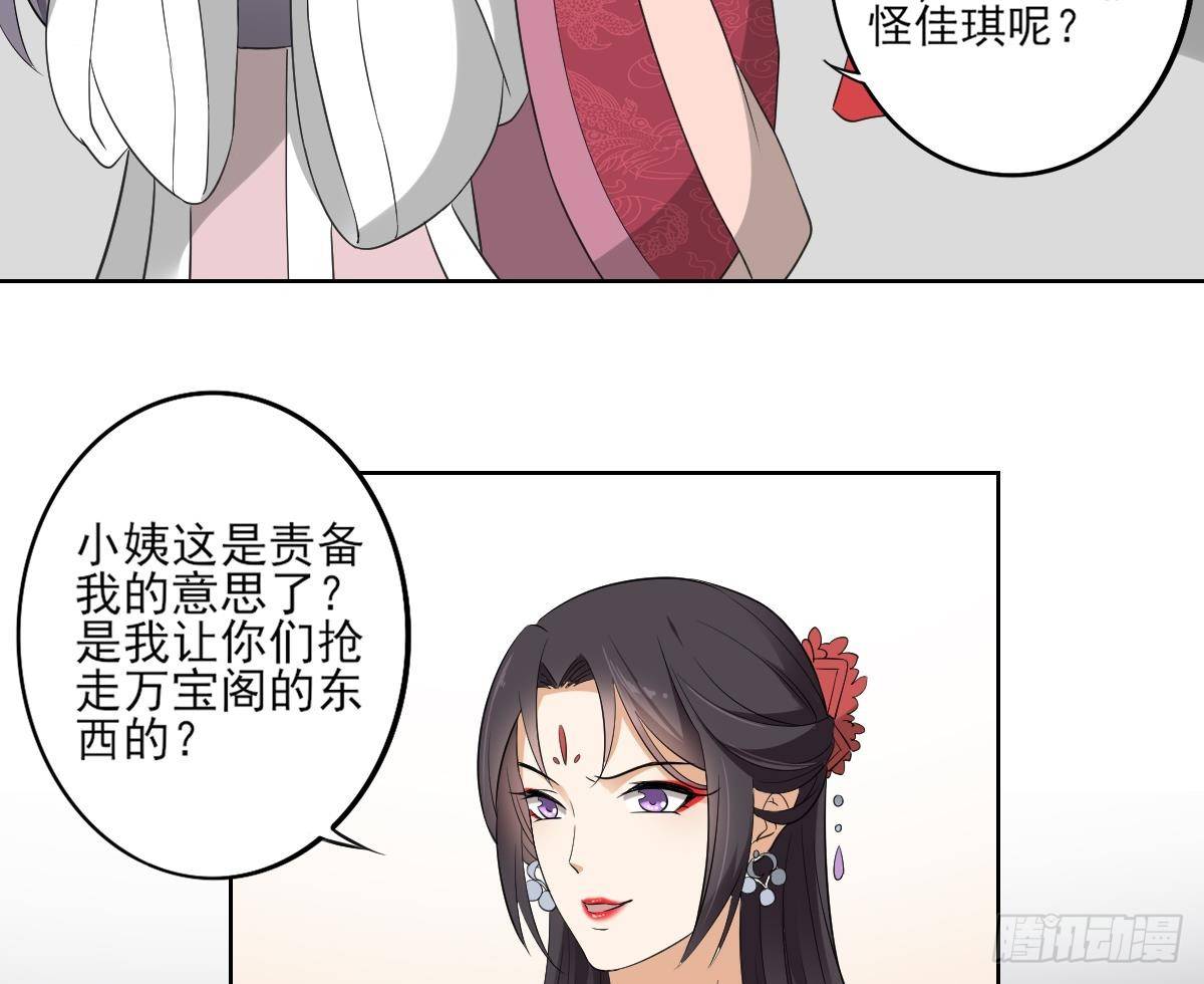 《一代诡妃》第23话 给本宫一个交代 第8页