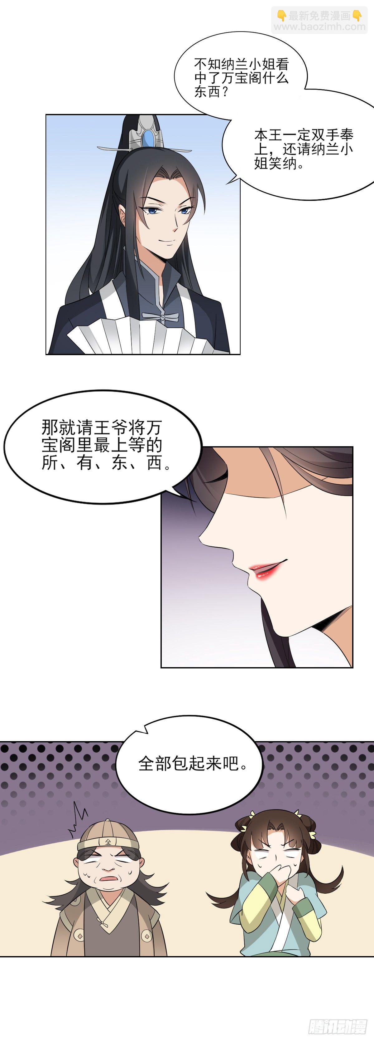 《一代诡妃》第20话 喜欢本王送的礼物吗 第20页