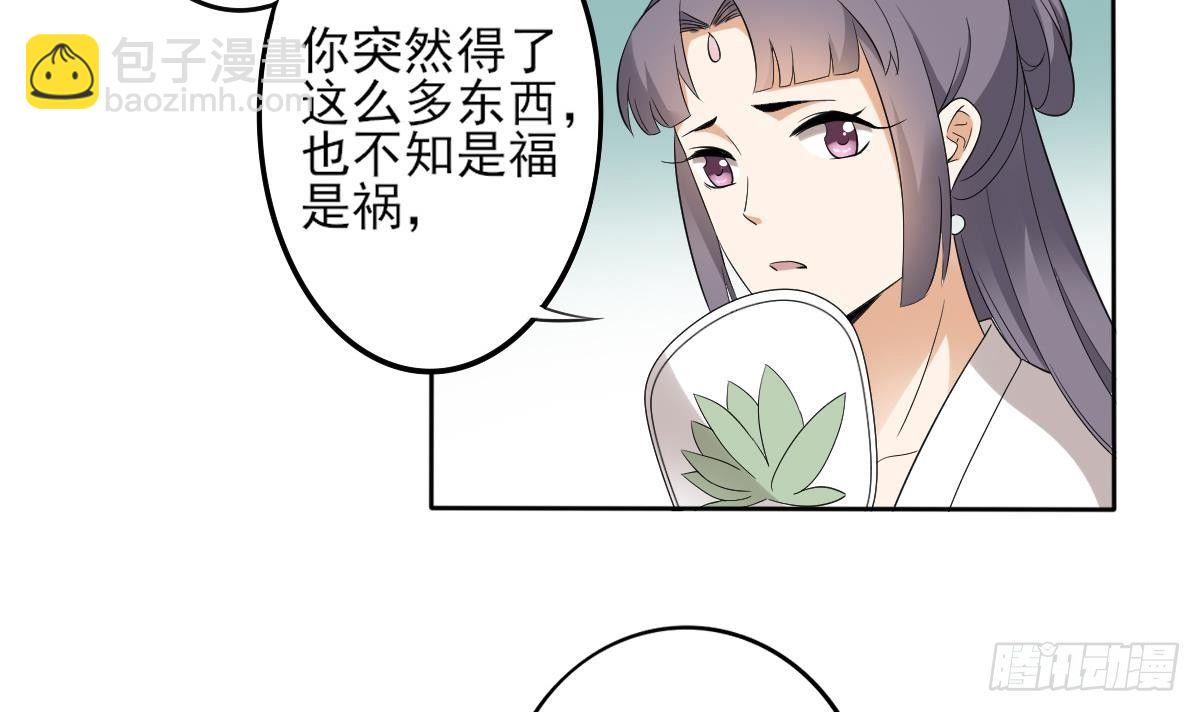 《一代诡妃》第20话 喜欢本王送的礼物吗 第23页